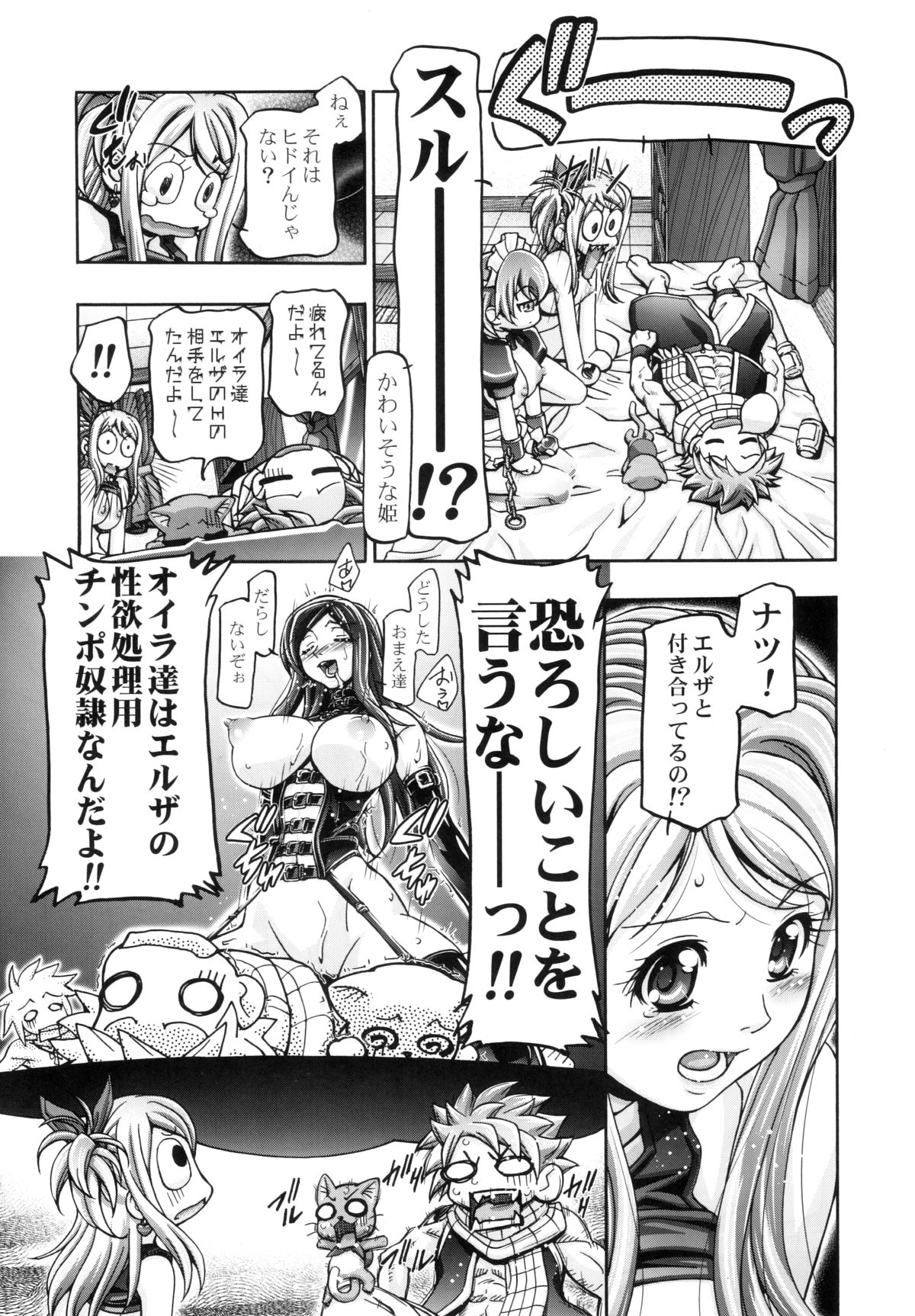 Lucy &amp; Virgo Daikatsuyaku !! page 4 full