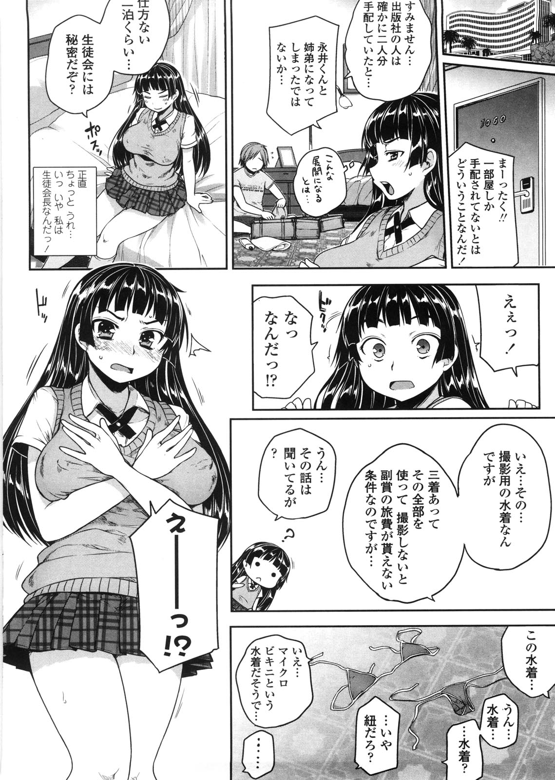 Virginity ~ Shojo to Shuuchi to Juujun to ~ page 6 full