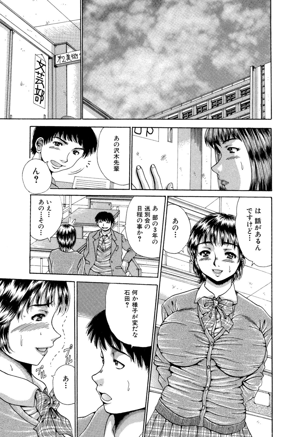 Shojo Soushitsu wa Tomotachi ni Mirare nagara page 2 full