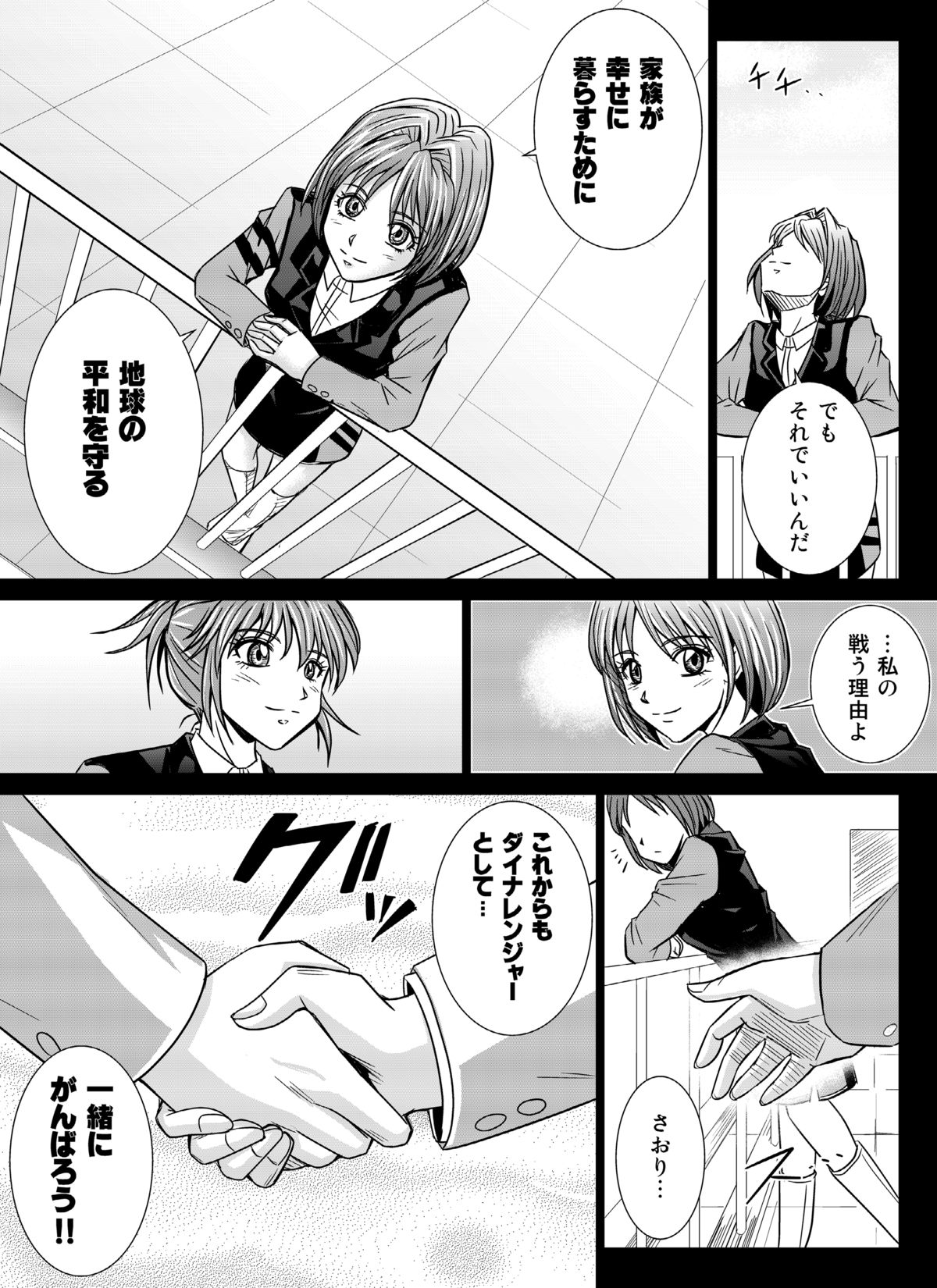 Tokubousentai Dinaranger ~Heroine Kairaku Sennou Keikaku~ Vol.04/05/06 page 4 full