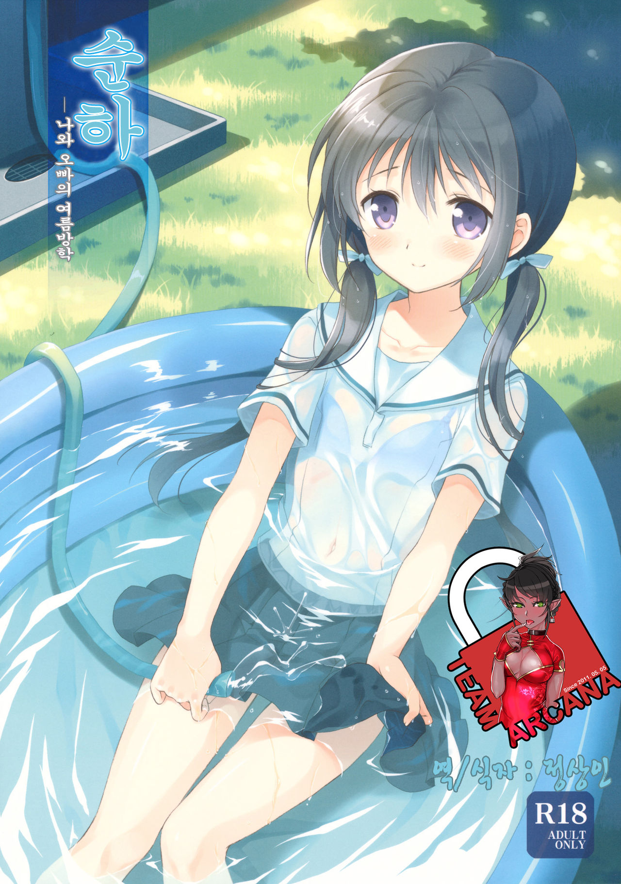 Shunka - Watashi to Ani no Natsuyasumi page 1 full