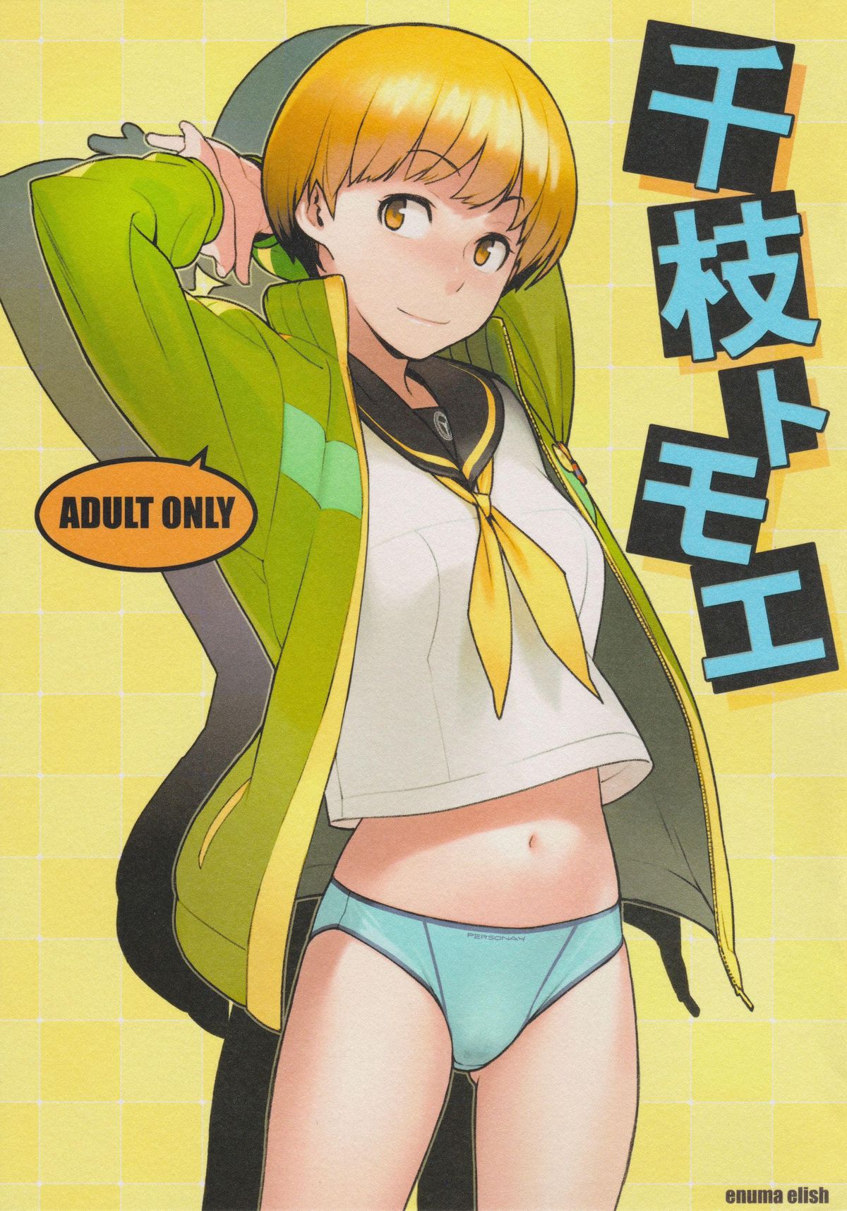 Chie Tomoe page 1 full