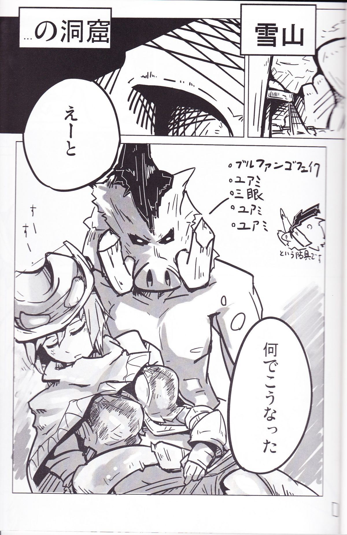 Ramen Tabetai page 2 full