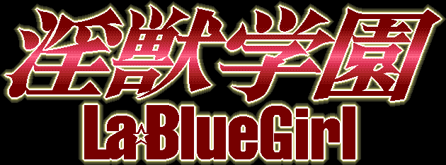 Injuu Gakuen - La Blue Girl page 5 full