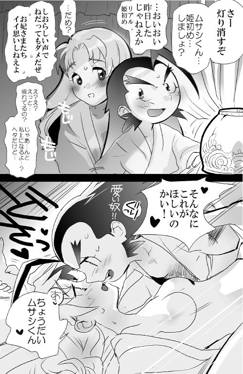 Brave Fencer Musashi - Samurai Legend Musashi page 9 full