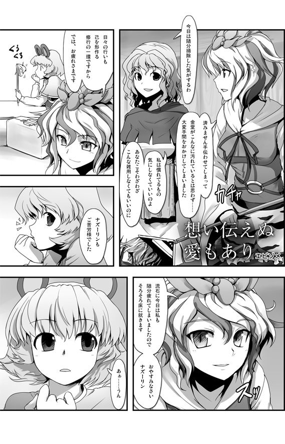 【東方睡眠姦合同】想い伝えぬ愛もあり page 1 full