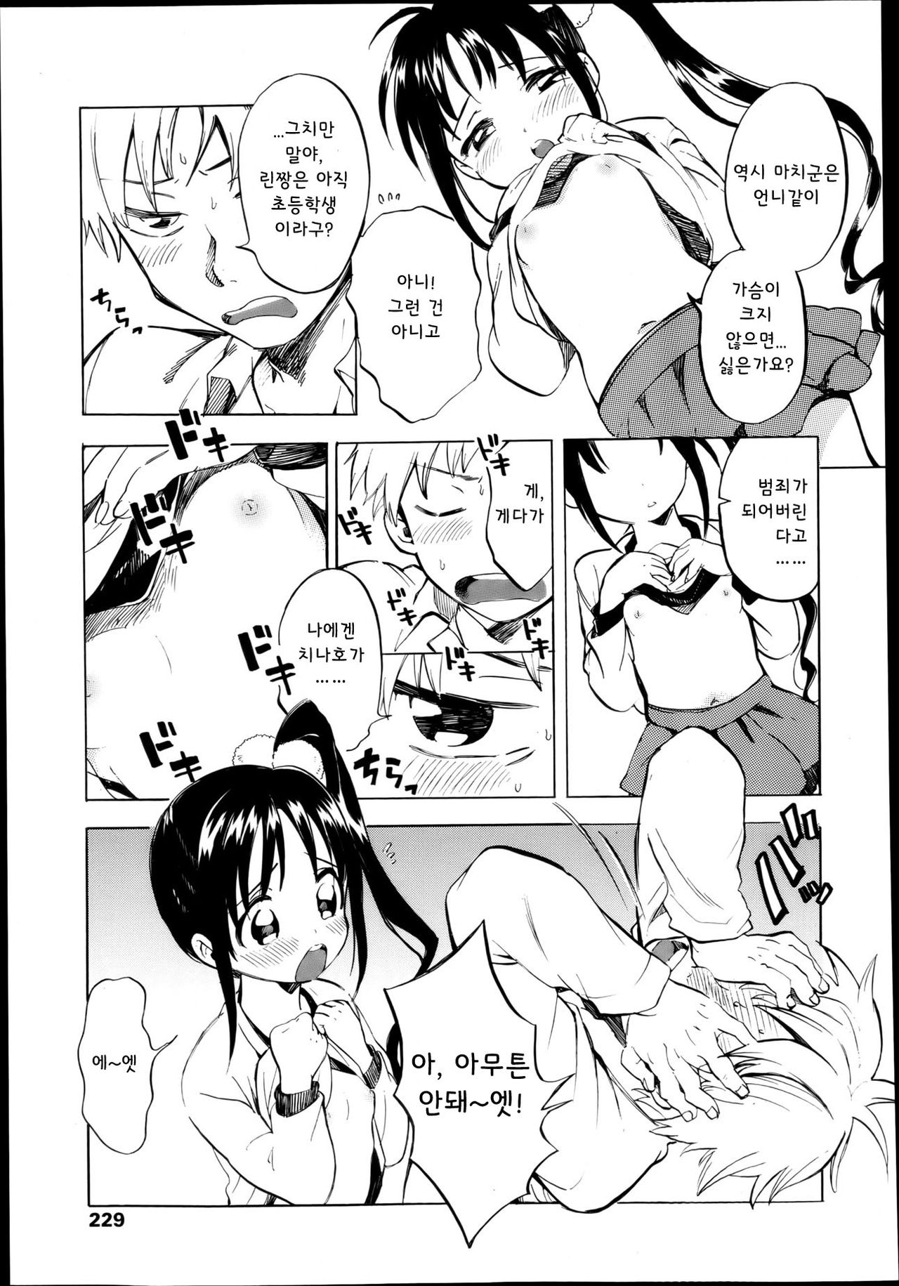 You're gonna blow! Reason! page 9 full