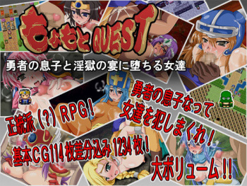Myomoto Quest ～Yuusha no Musuko to Ingoku no Utage ni Ochiru Onnatachi～ cover