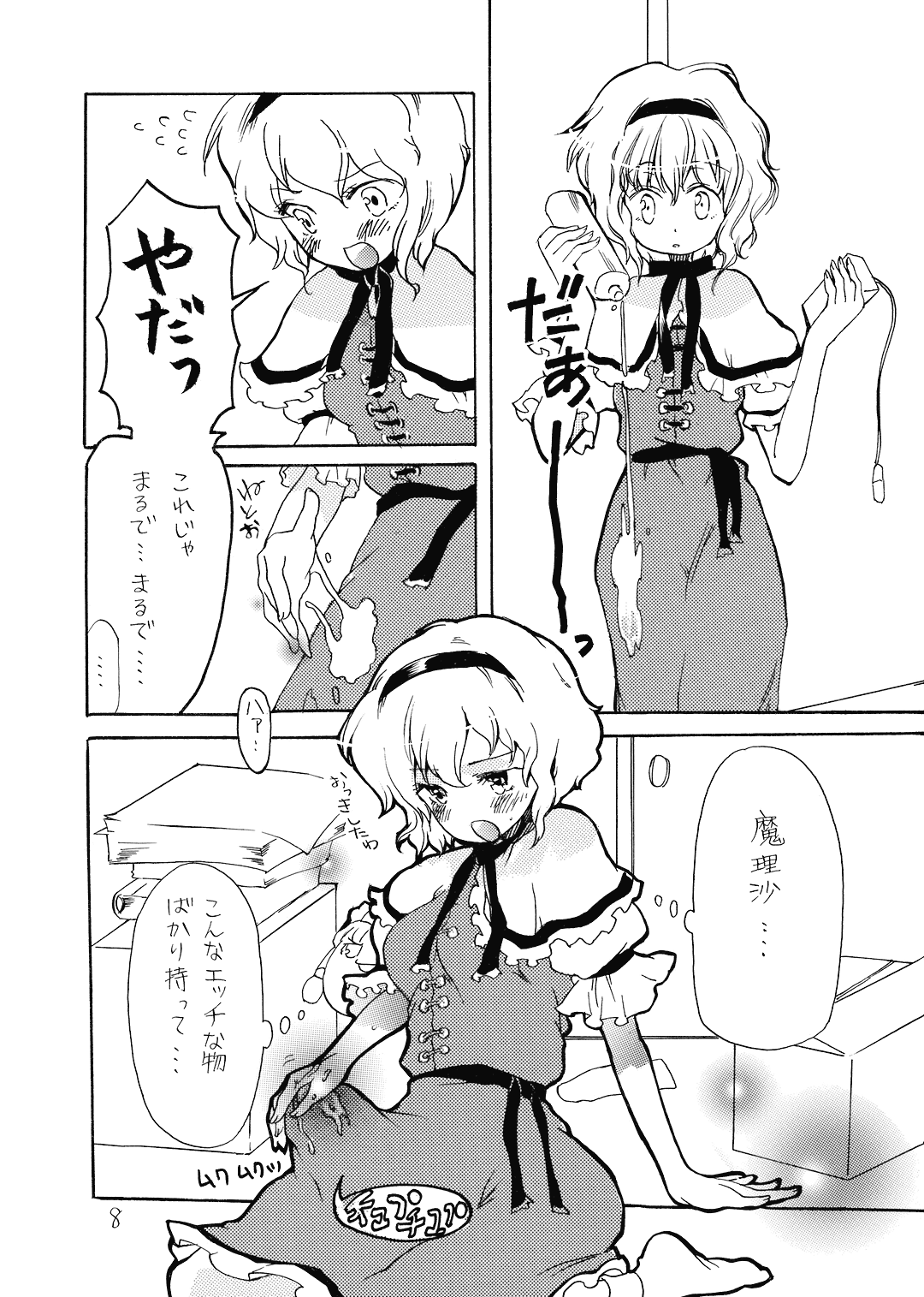 Ali Pro Sono 1 page 8 full