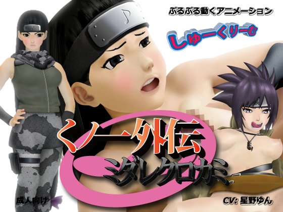 Kunoichi Gaiden ~Midare Kurokami~ page 1 full