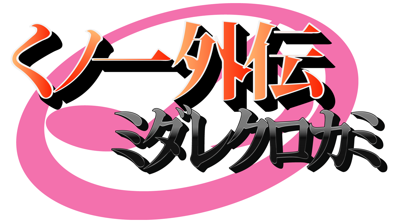 Kunoichi Gaiden ~Midare Kurokami~ page 2 full