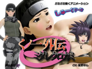 Kunoichi Gaiden ~Midare Kurokami~ cover