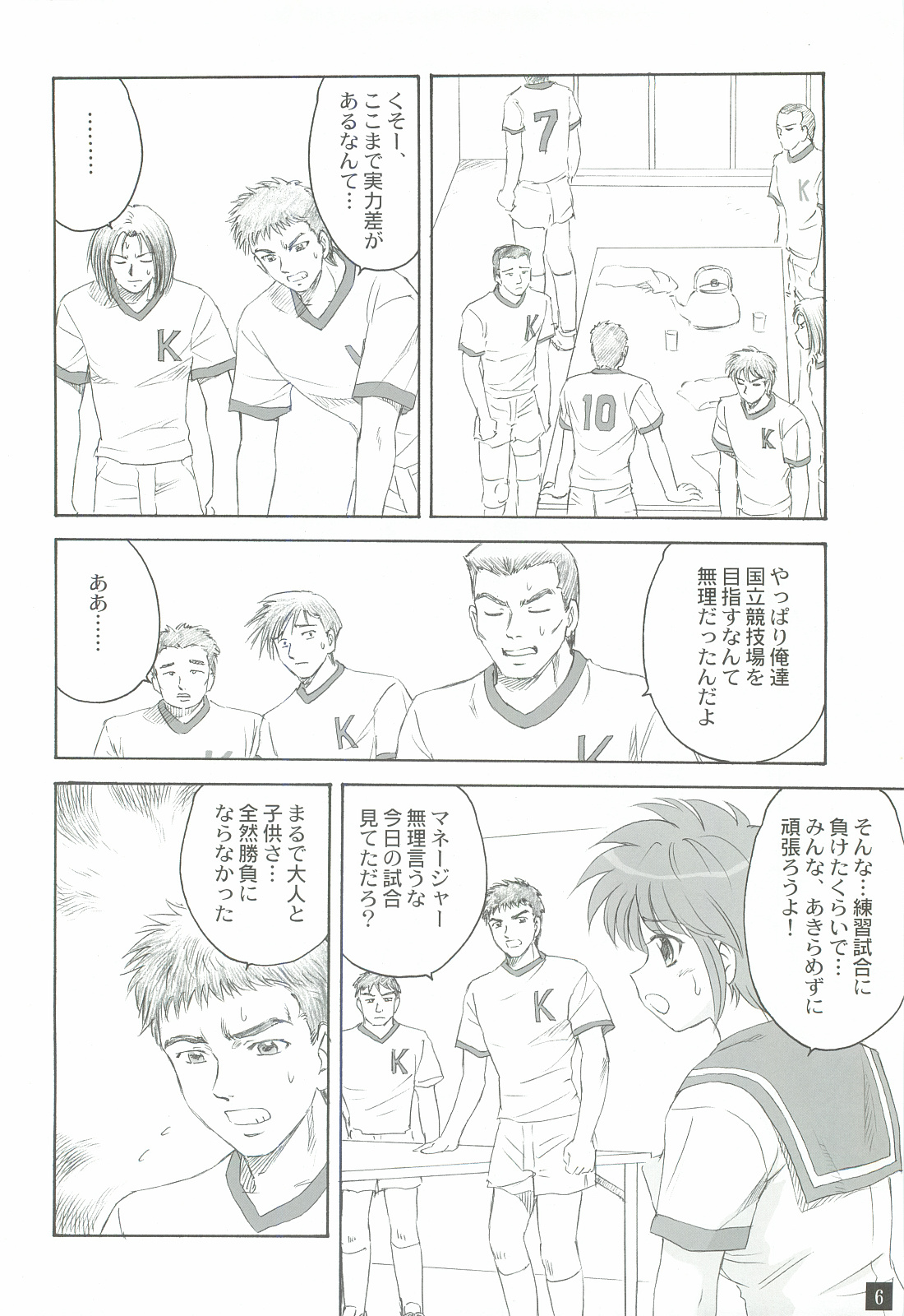 Ganbatte! page 5 full