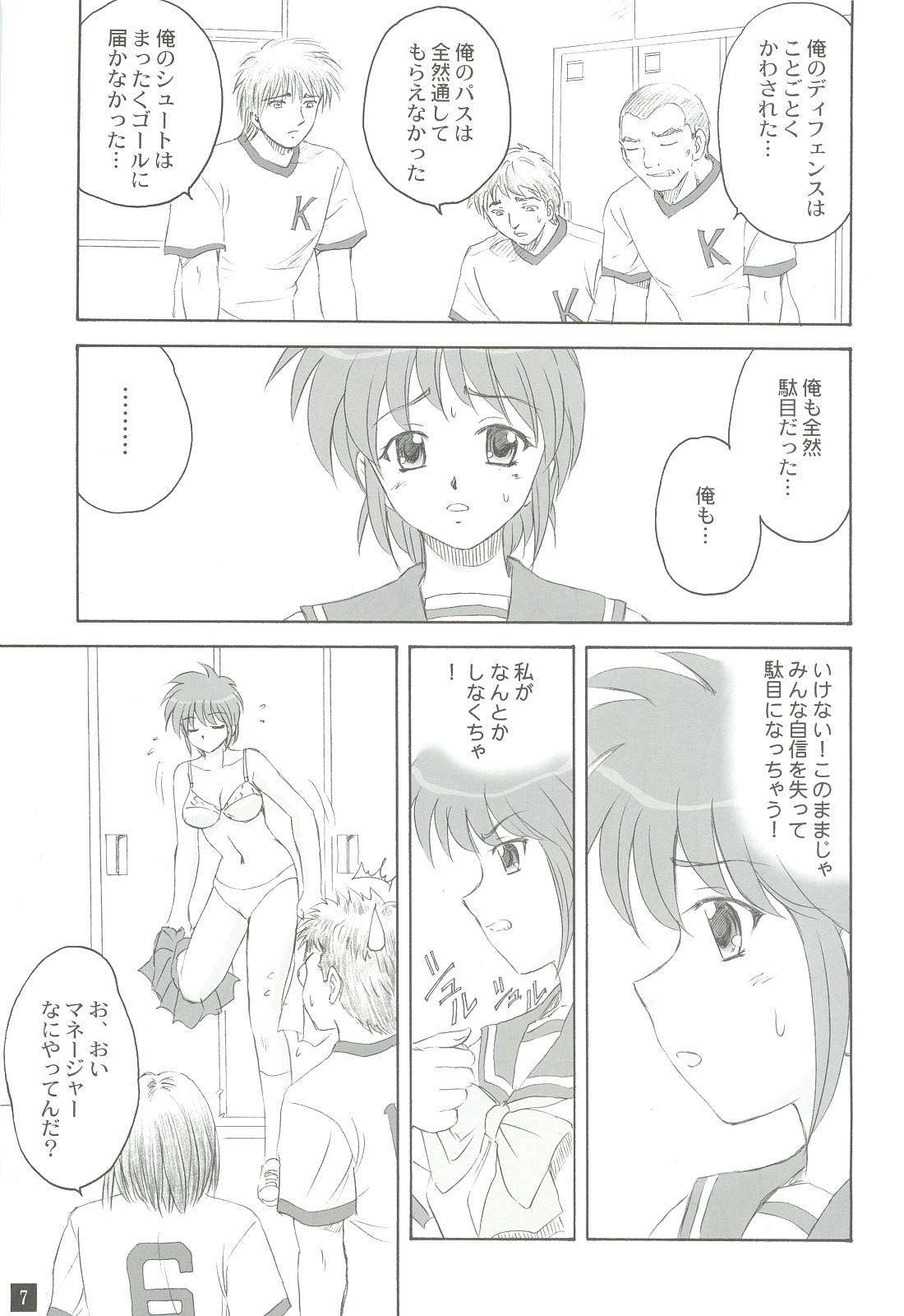 Ganbatte! page 6 full