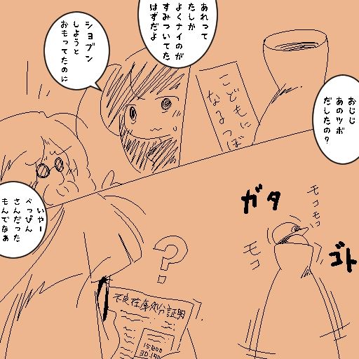 TS Process Mega-boost　男の子になる過程 page 4 full