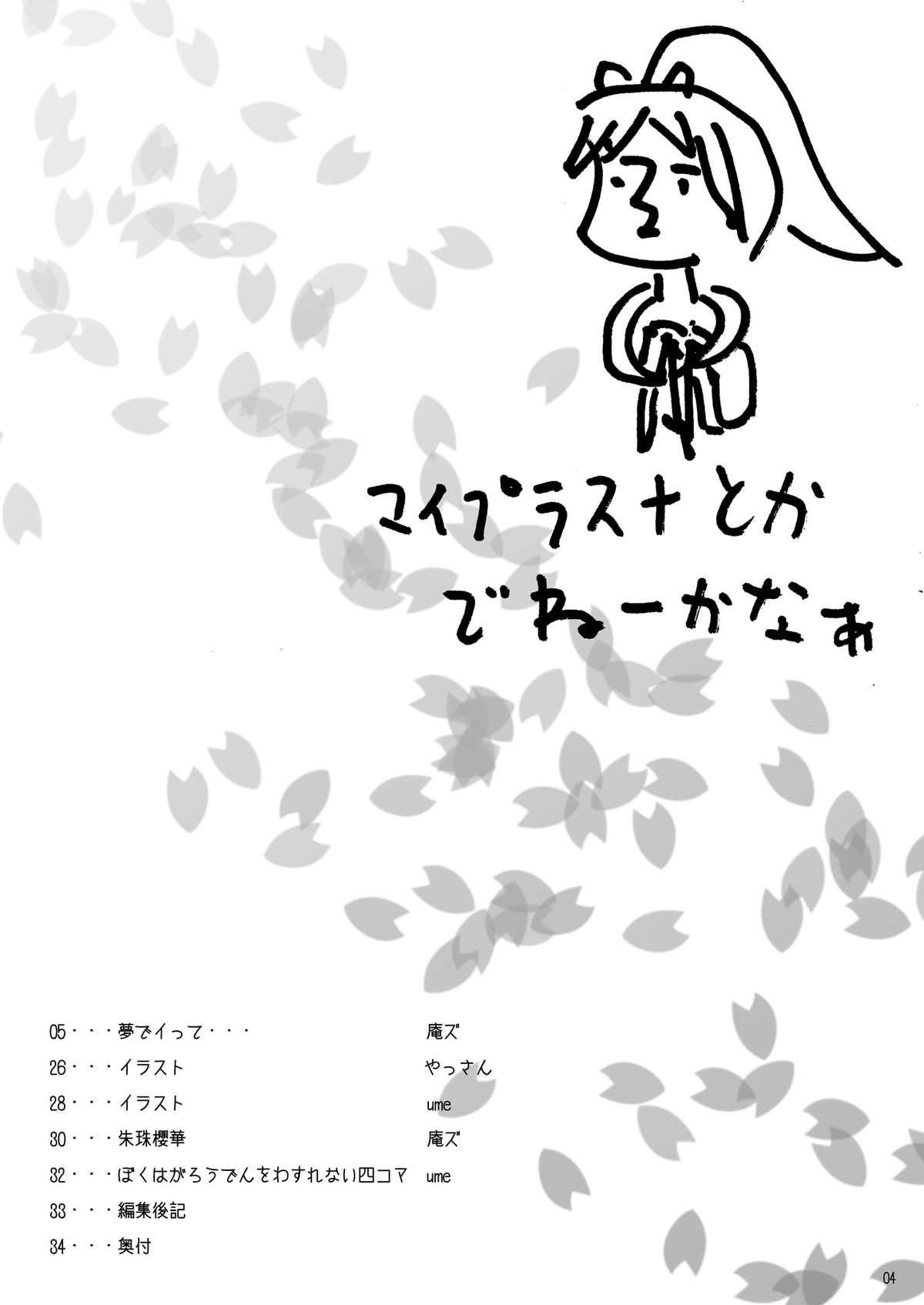 Scarlet Dancing Cherry Blossom page 3 full