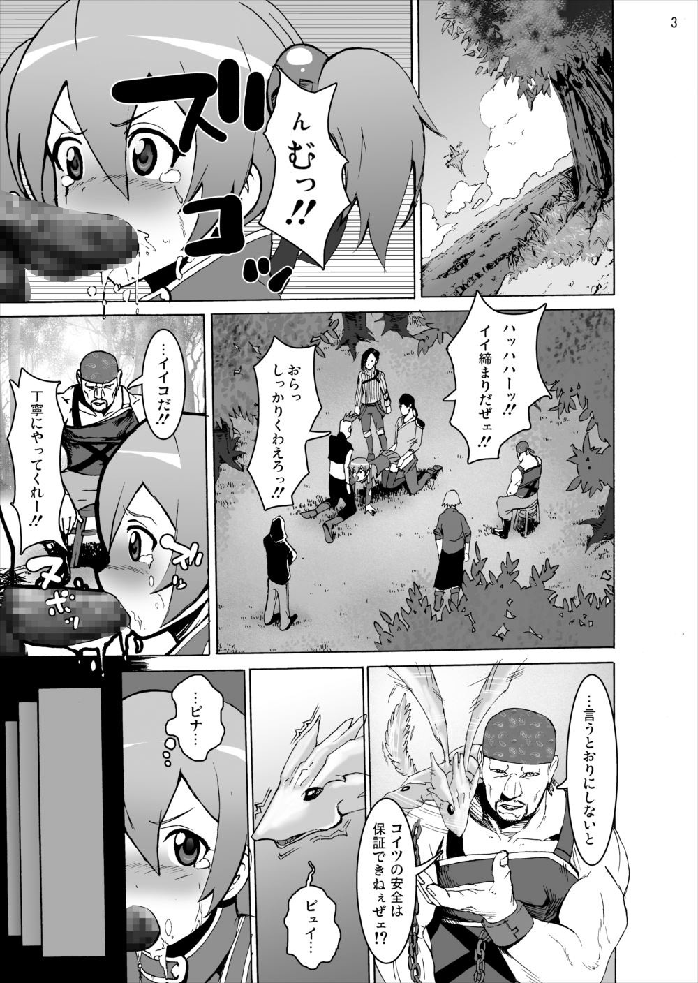 Silica no Rape Jigoku Online page 2 full