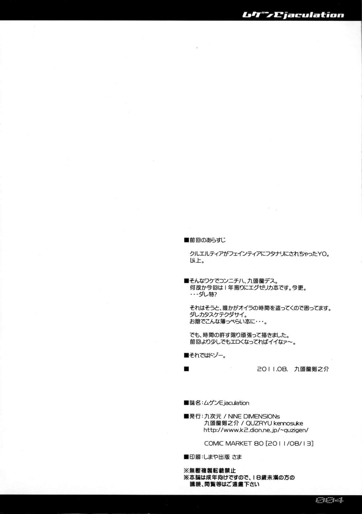 Mugen Ejaculation page 3 full