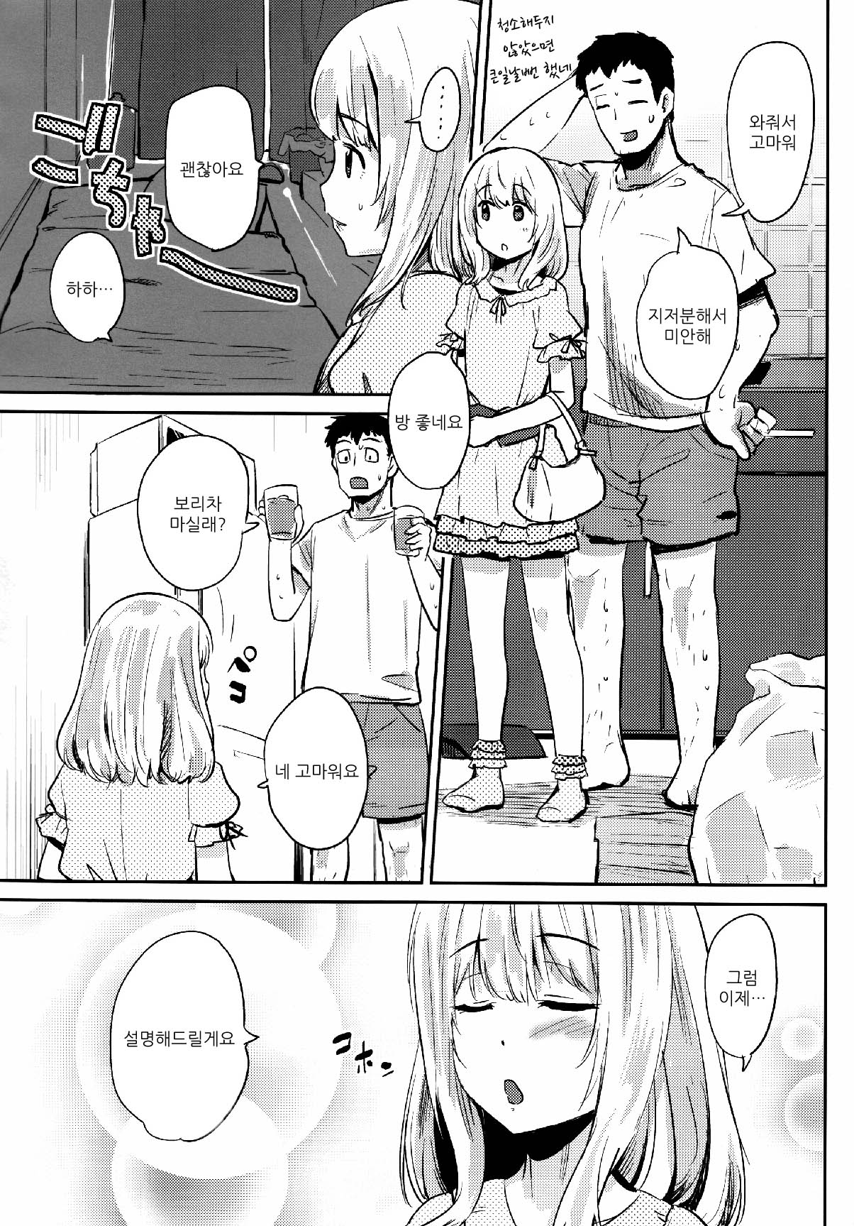 Fairy Paranoia page 6 full