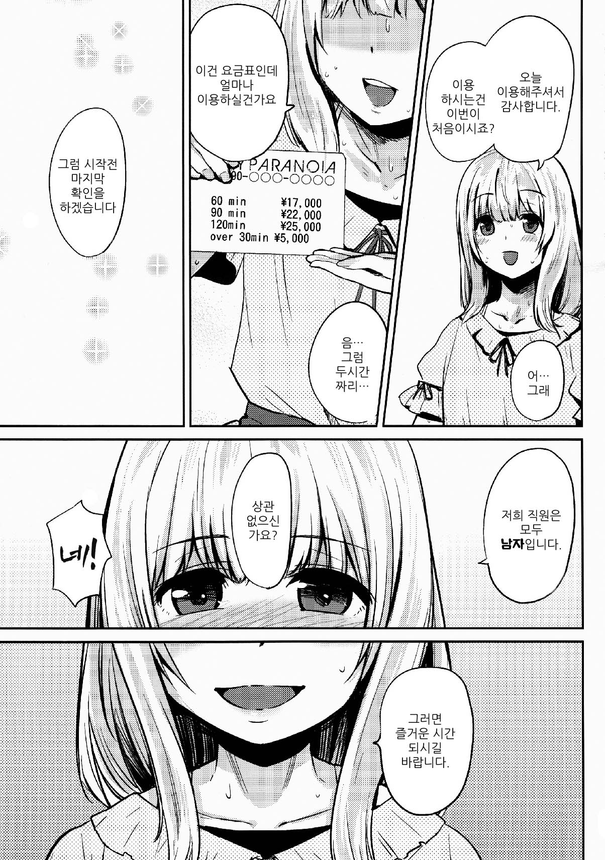 Fairy Paranoia page 7 full