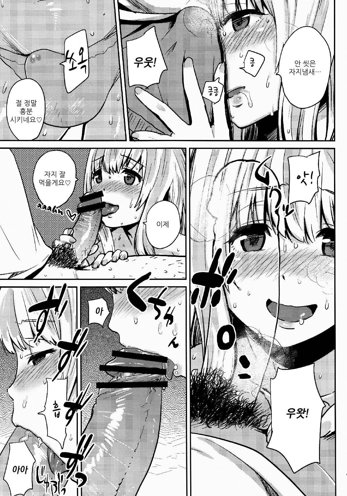 Fairy Paranoia page 9 full