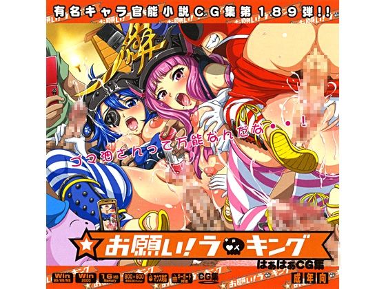 Yuumei Chara Kannou Shousetsu CG Collection No.189 Onegai! Ranking HaHa CG Syu page 1 full