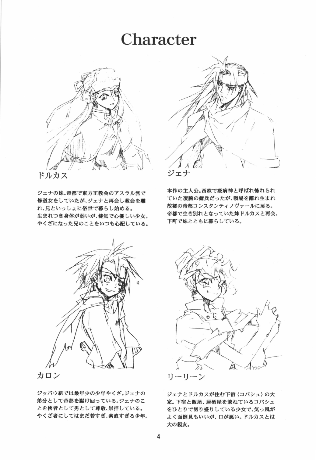 Dorei Monogatari ~Teito 1616~ Vol.1 Yamainu no Machi page 6 full