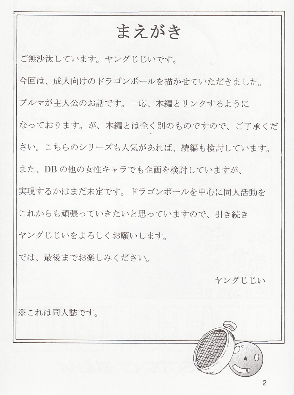 Dragon Ball EB 1 - Episode of Bulma page 3 full