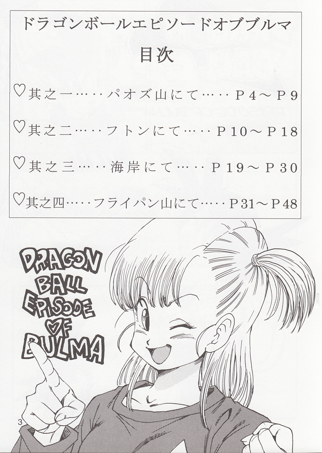 Dragon Ball EB 1 - Episode of Bulma page 4 full