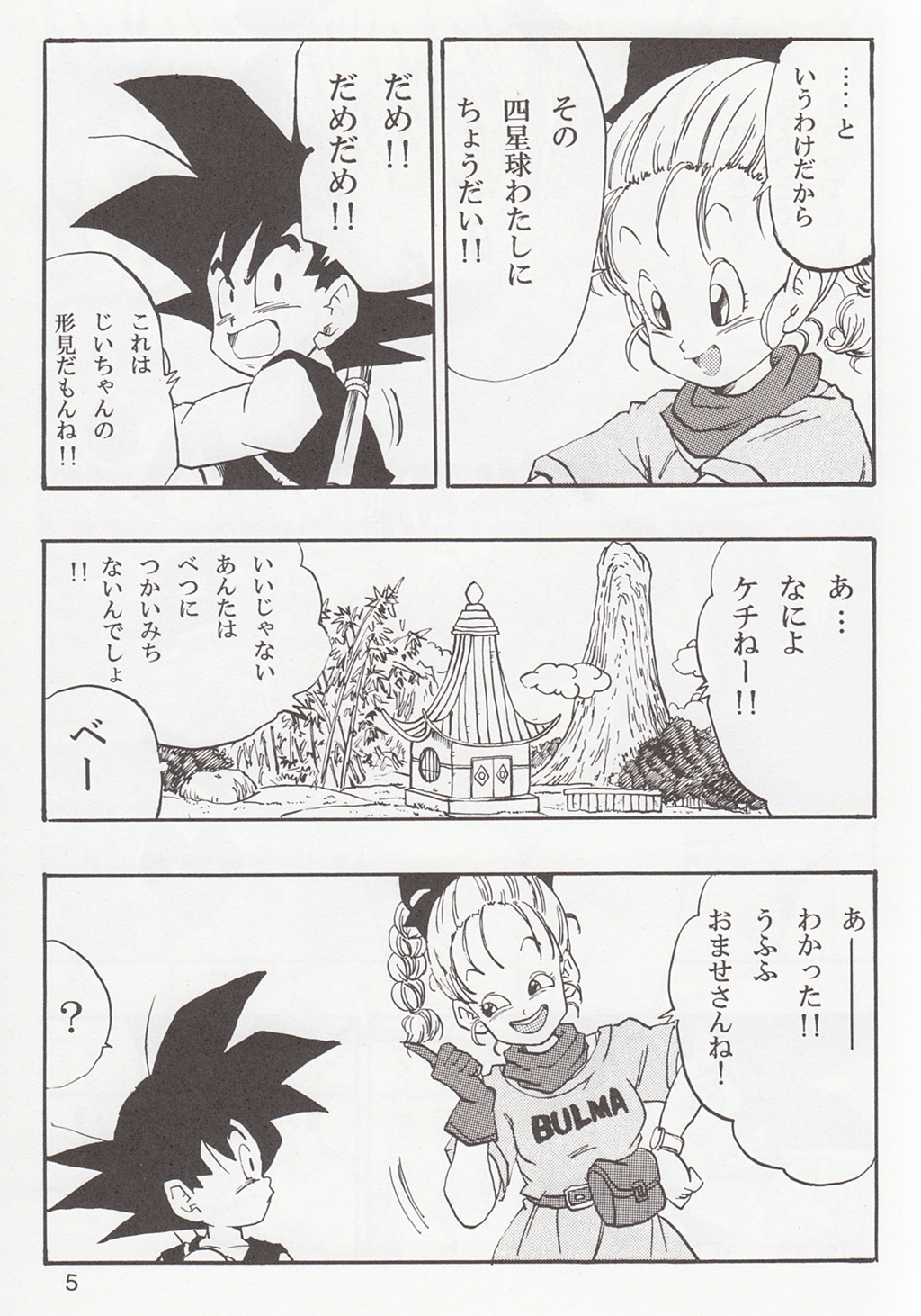 Dragon Ball EB 1 - Episode of Bulma page 5 full