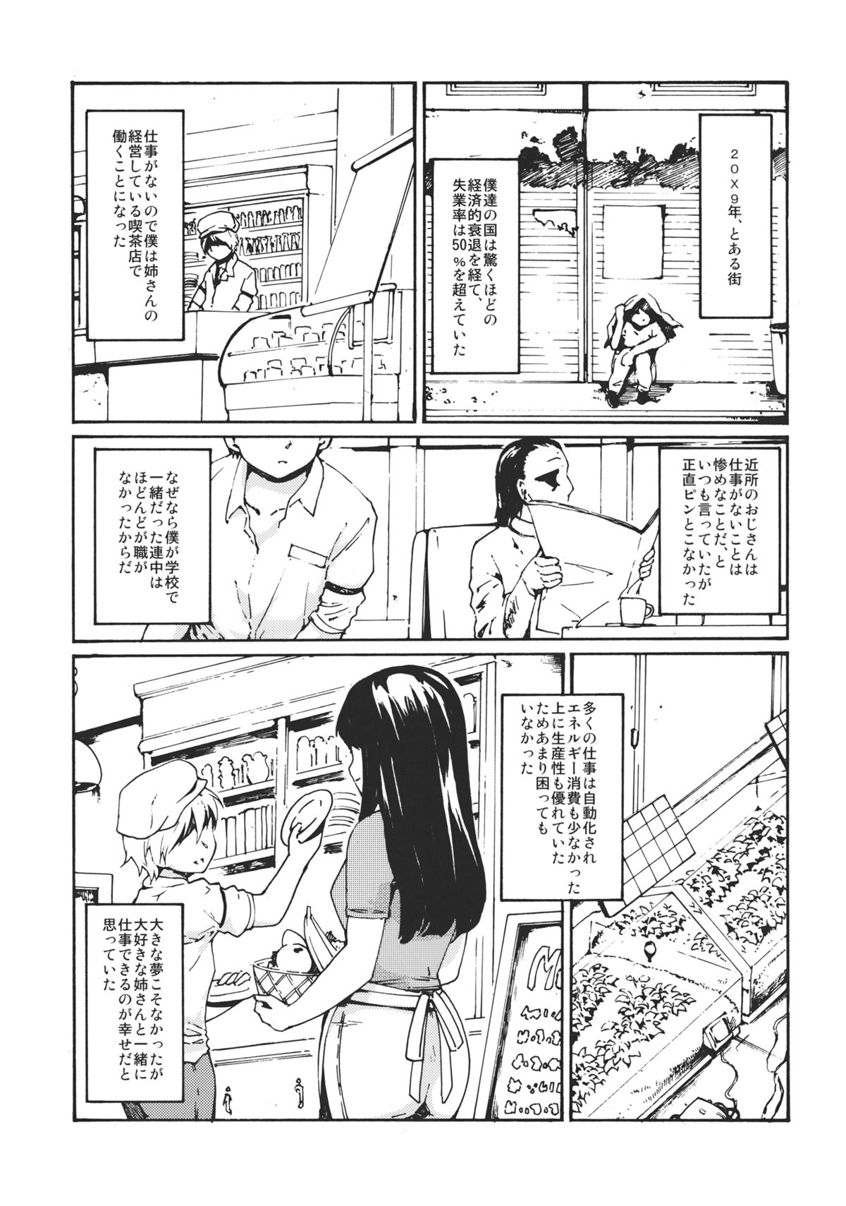 Touhou Ukiyo Emaki devil's cafe page 3 full