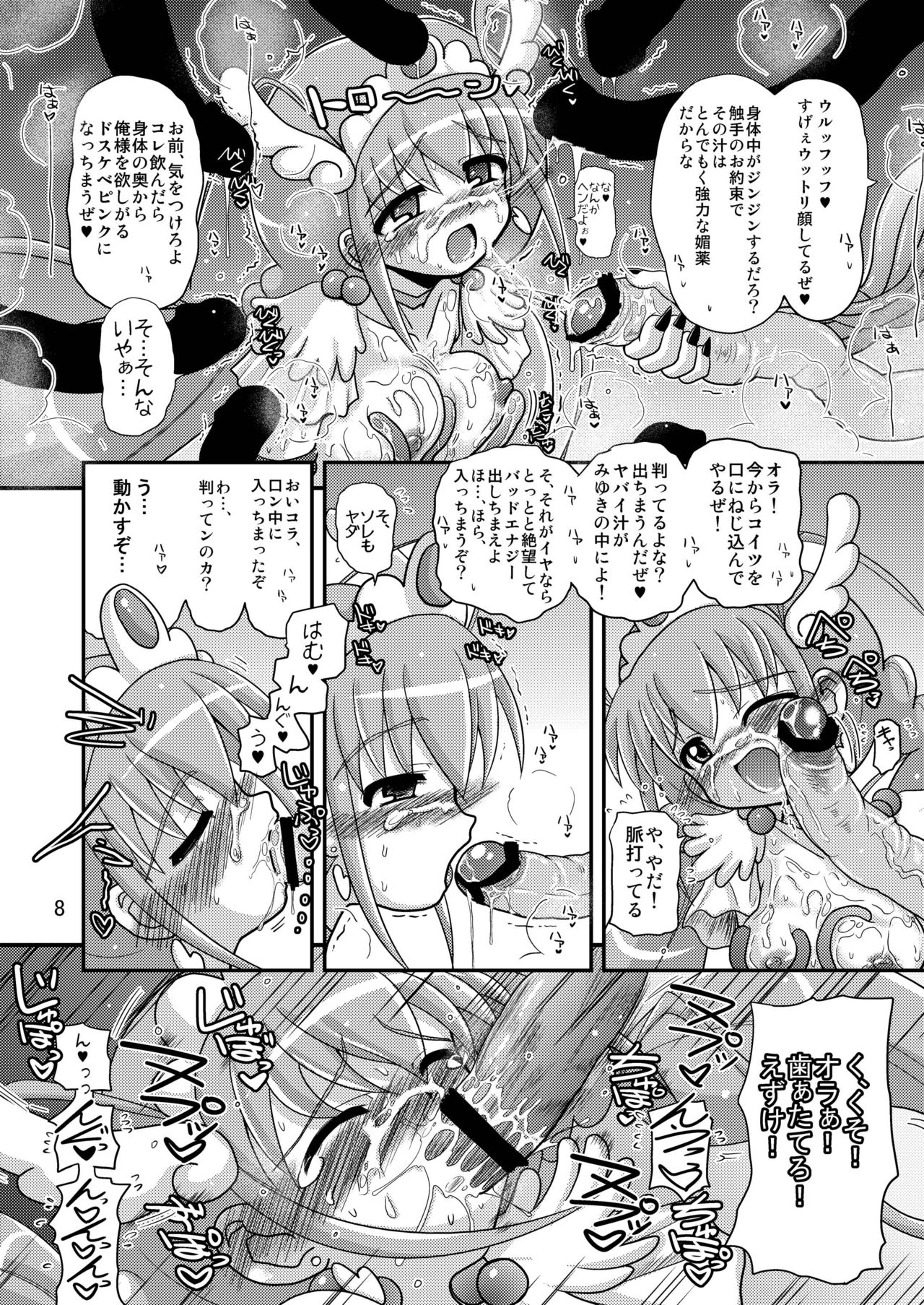 Happy to Shokushu Kashita Wolfrun ga Noukou na Urumiyu wo Suru Hon Dakedo Ai sae Areba Kankeinai yo ne! page 7 full