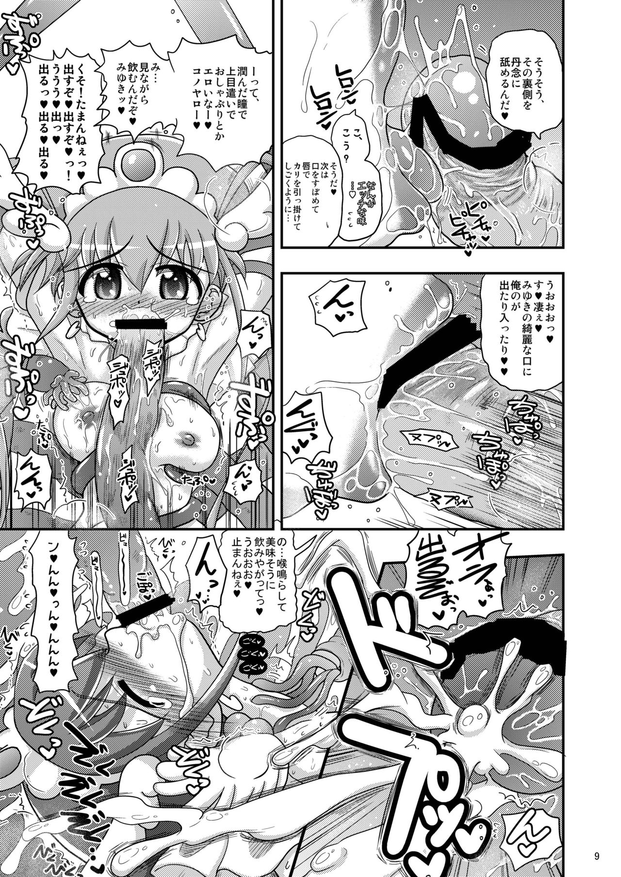 Happy to Shokushu Kashita Wolfrun ga Noukou na Urumiyu wo Suru Hon Dakedo Ai sae Areba Kankeinai yo ne! page 8 full