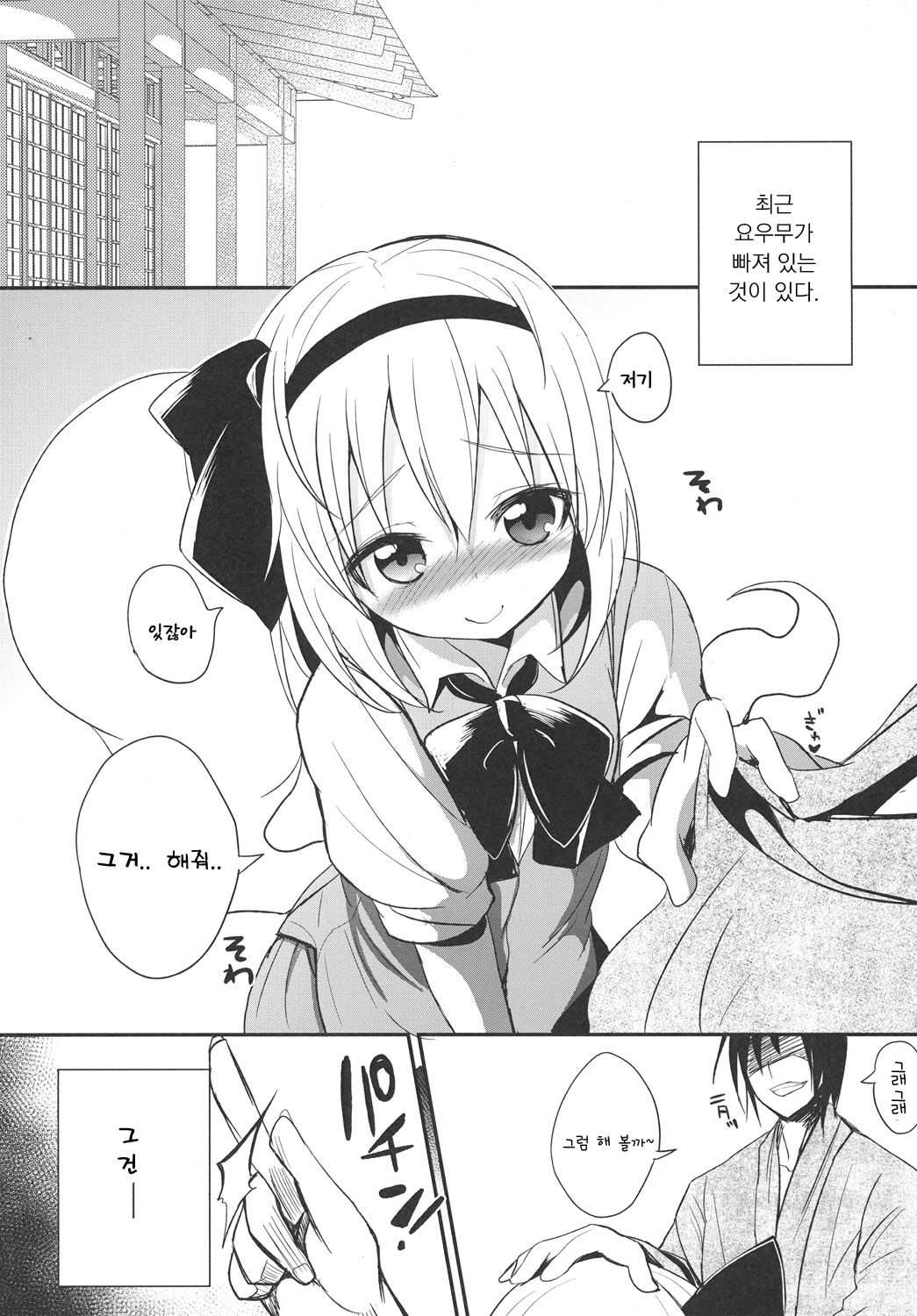 Youmu-chan to Saimin Sex Suru Hon page 4 full
