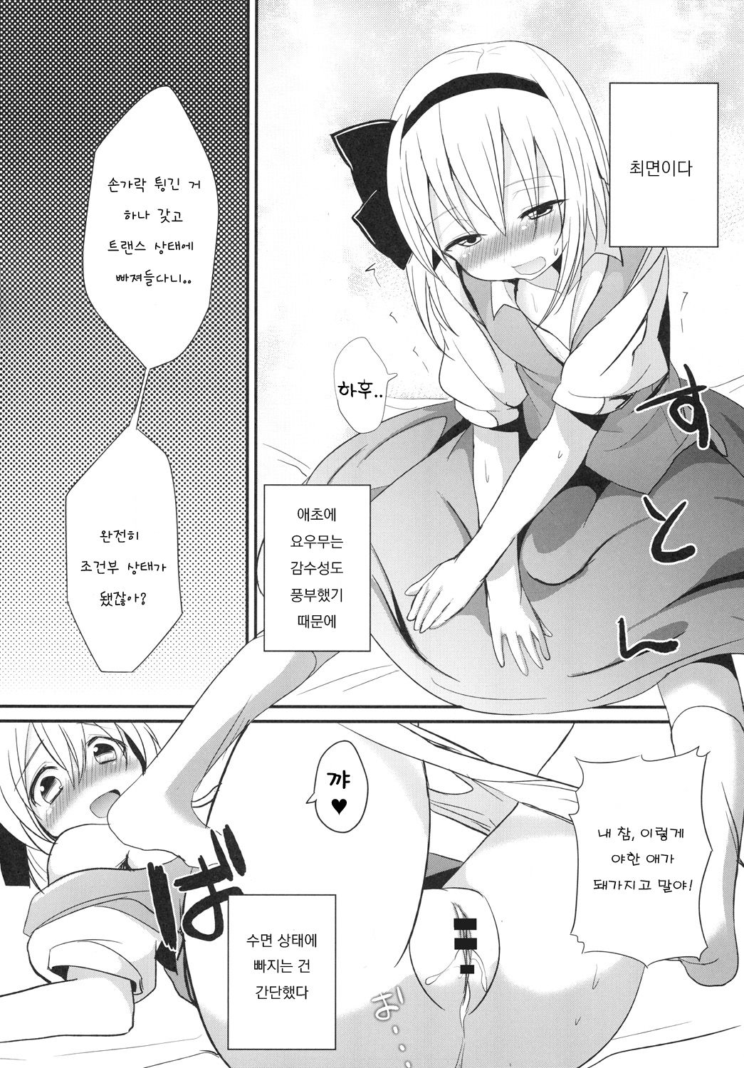 Youmu-chan to Saimin Sex Suru Hon page 5 full