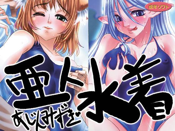 Ajin Mizugi page 1 full