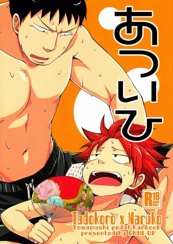 Atsuihi cover