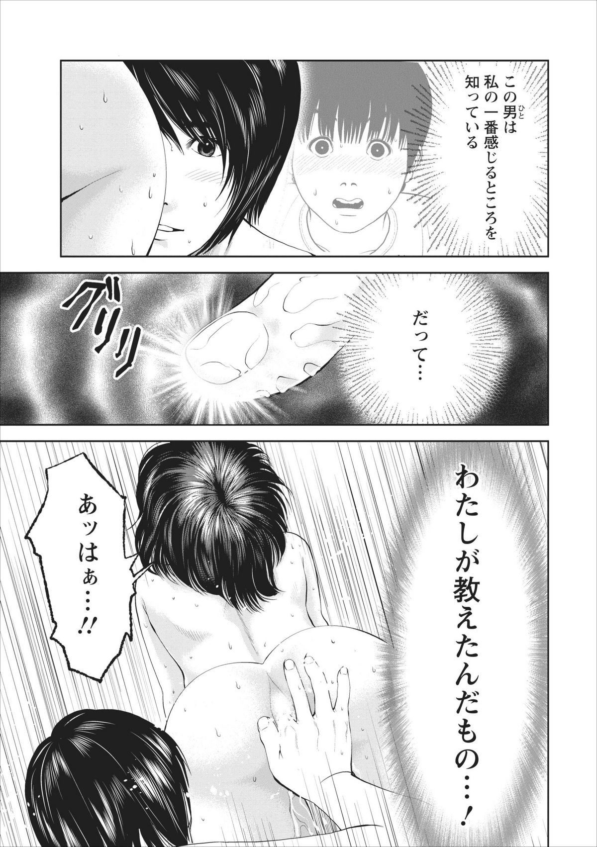 Sex Izonshou ch.1 page 7 full