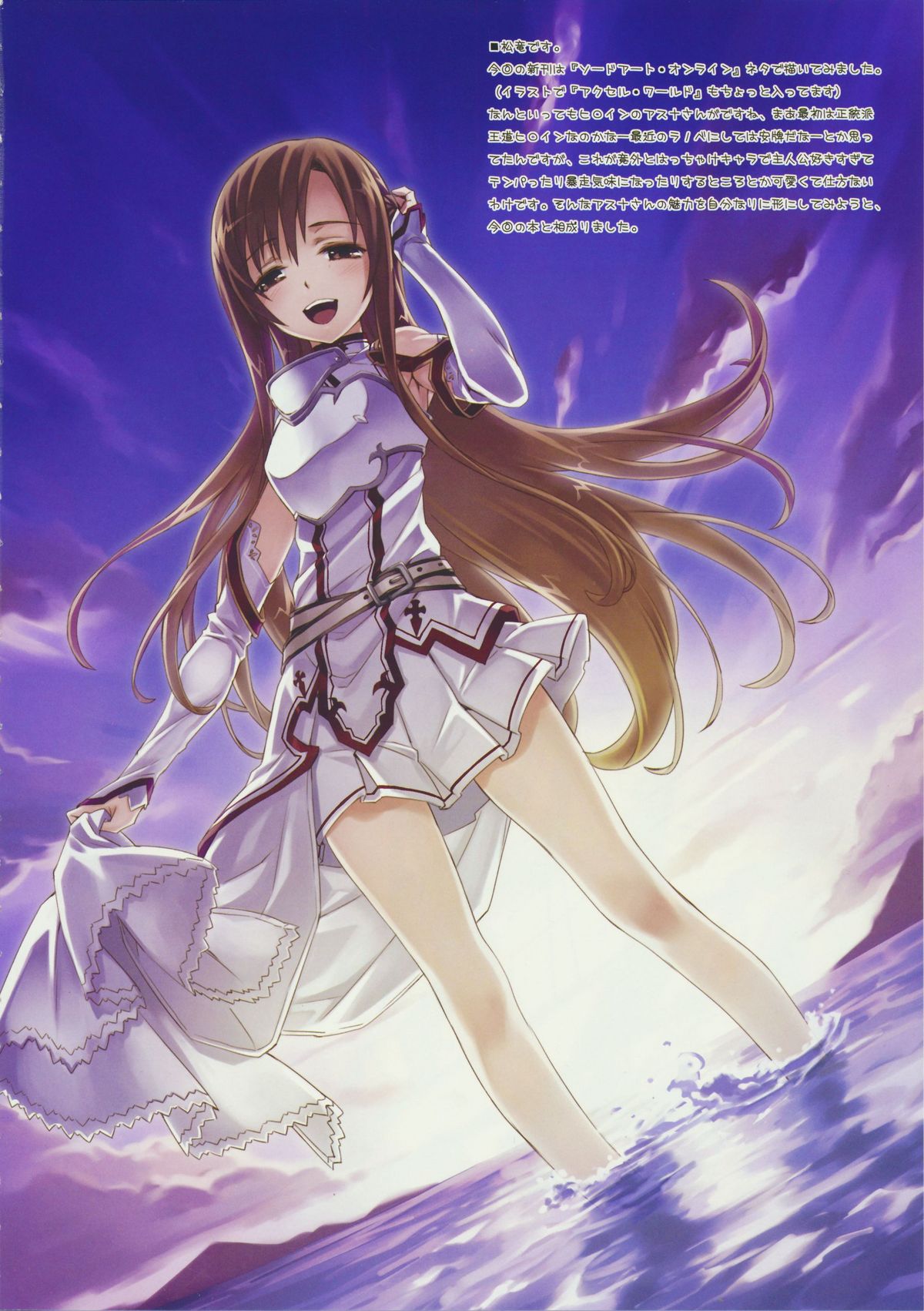 Sword Art Extra page 3 full