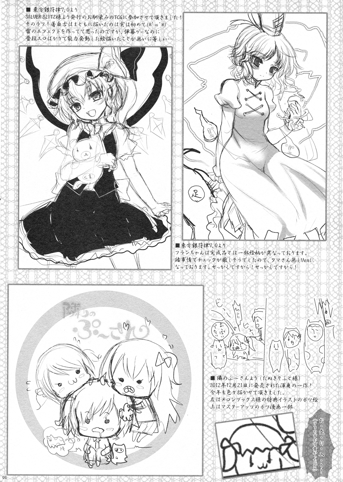 OMAKE C83 page 6 full