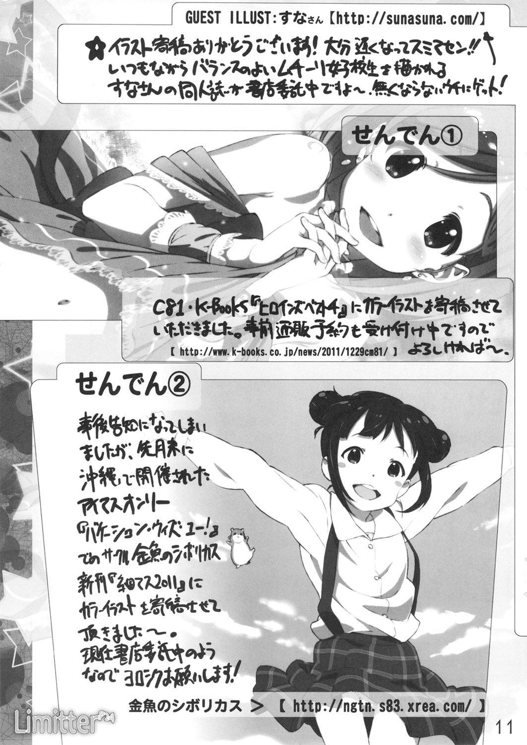 Limitter P24 gdgd dewa Nai kedo mo gdgd na Hon to Iu Title kara Shite gdgd na Usui Hon desu. page 10 full