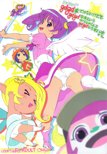 Limitter P24 gdgd dewa Nai kedo mo gdgd na Hon to Iu Title kara Shite gdgd na Usui Hon desu. cover