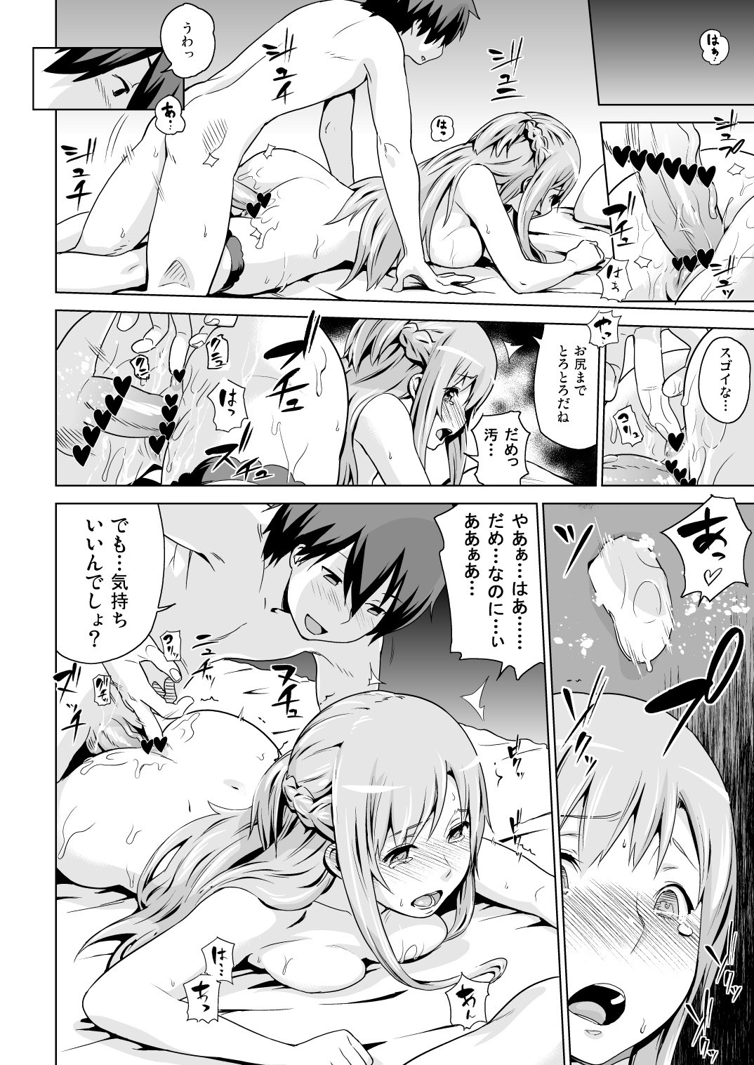 Tousaku no Honeymoon page 10 full