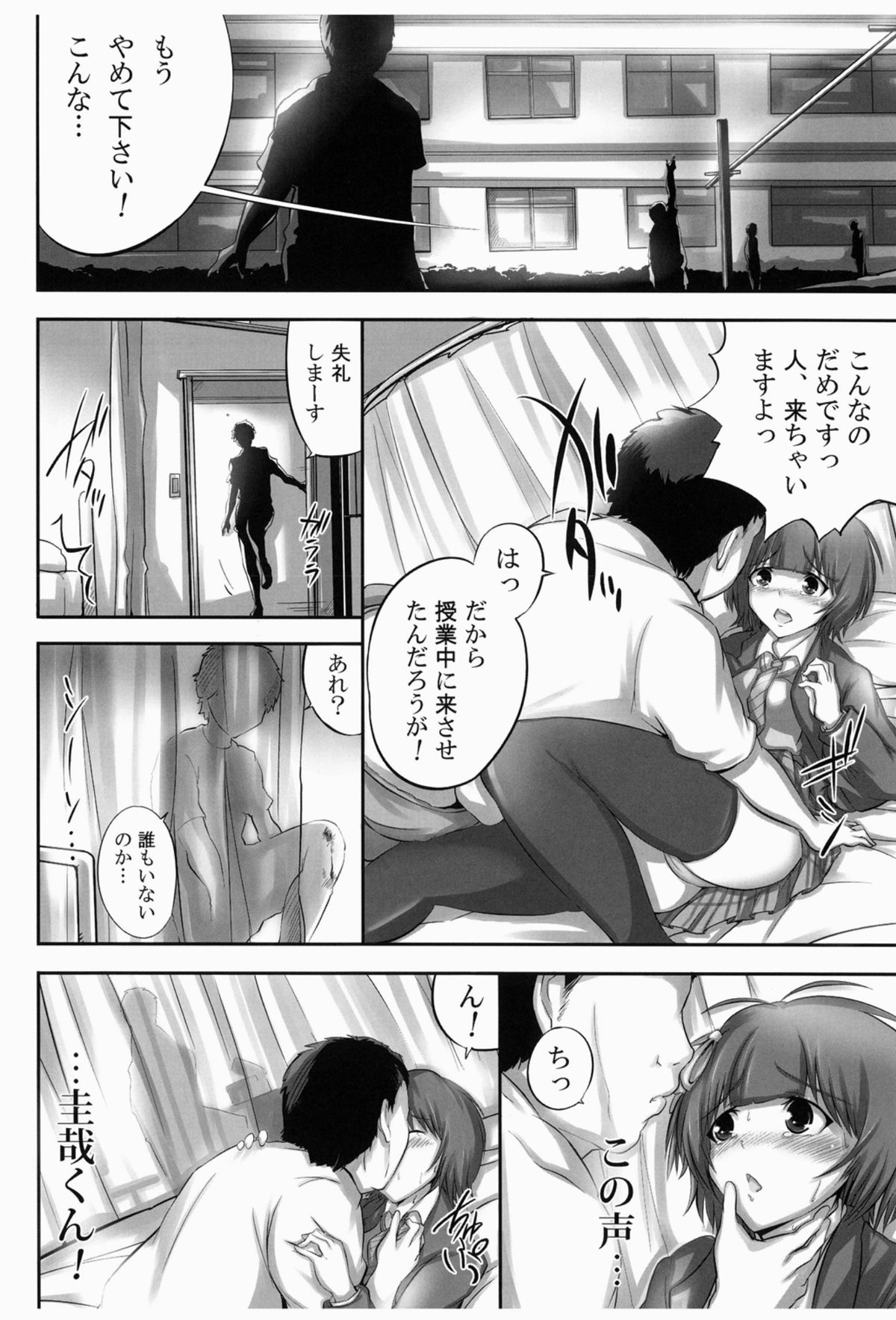 Junjou Graduation page 8 full