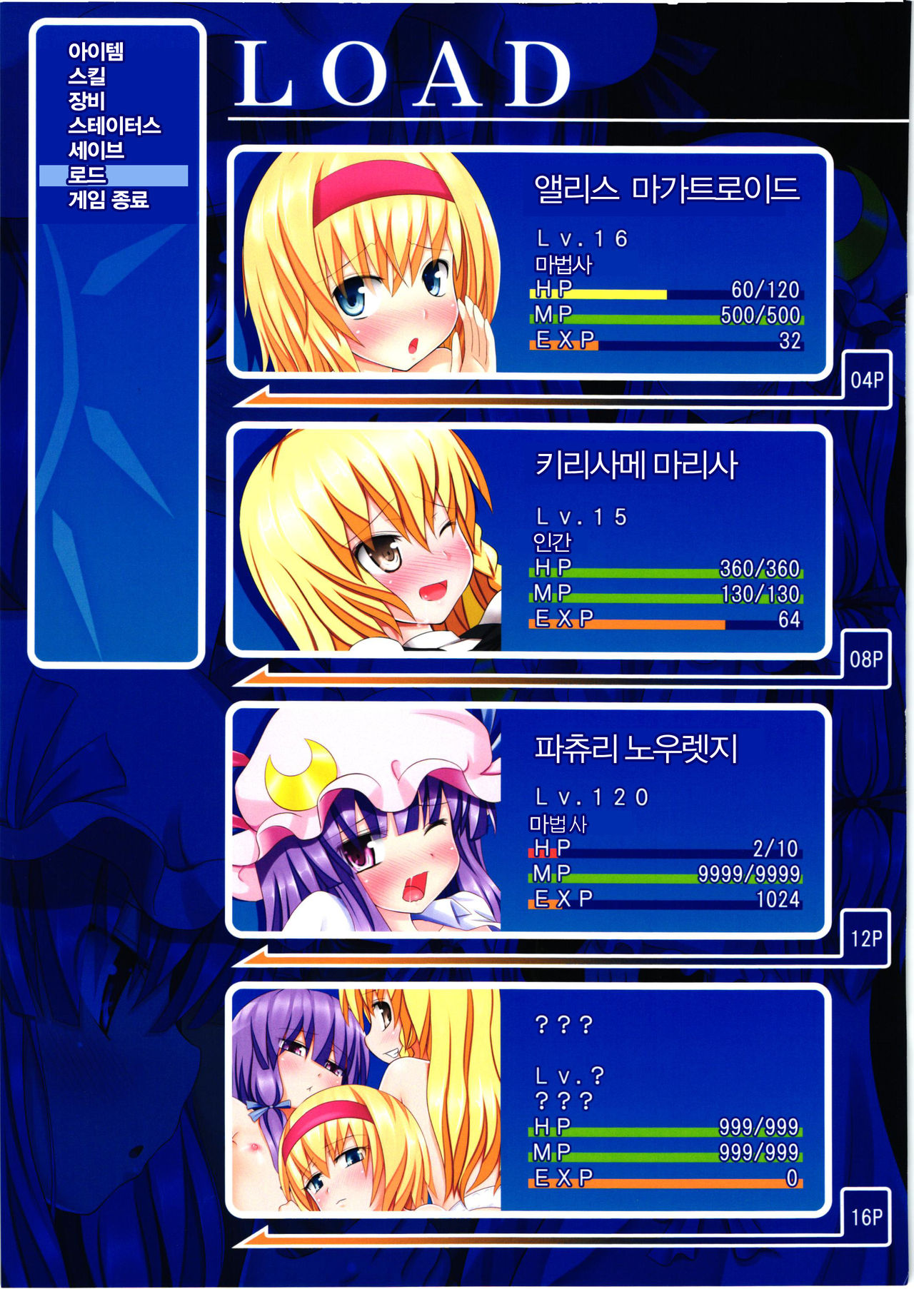 Touhou no Eroge 3 page 2 full