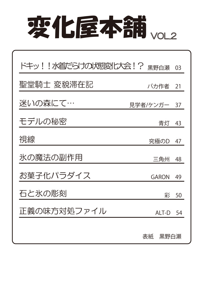 Henkaya Honpo 2 page 3 full