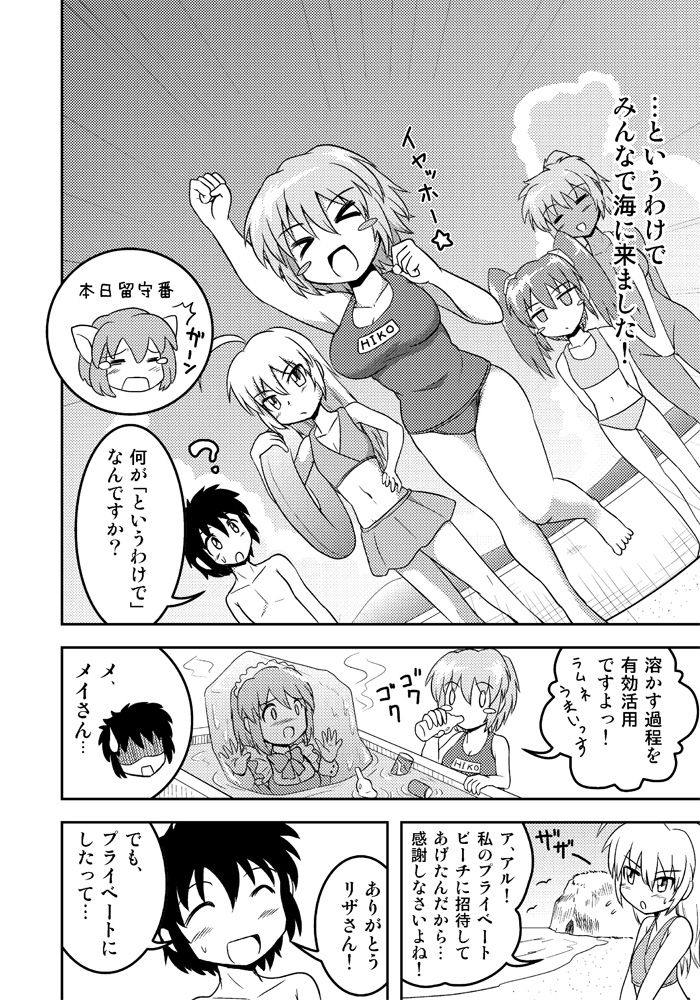 Henkaya Honpo 2 page 7 full