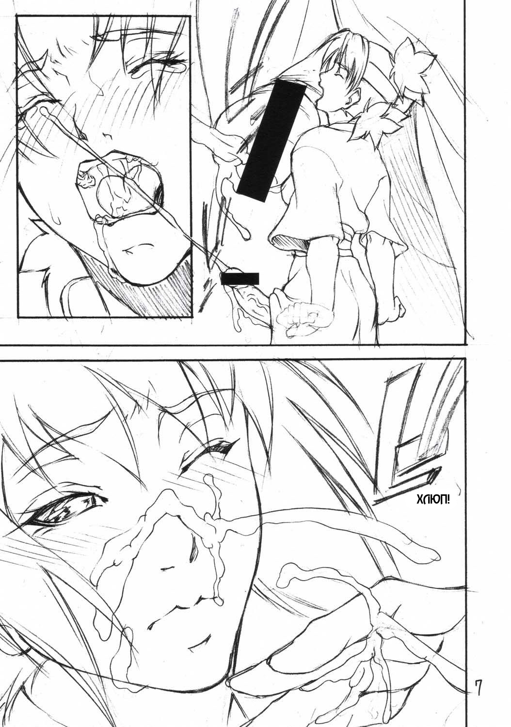 Giroutei "Ru" no Maki page 5 full