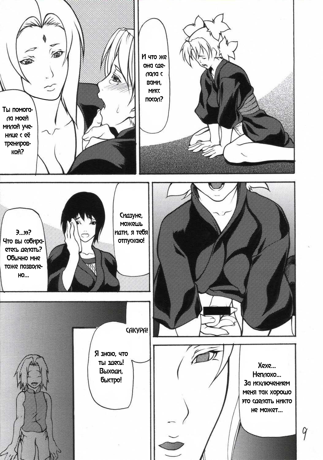 Giroutei "Ru" no Maki page 7 full