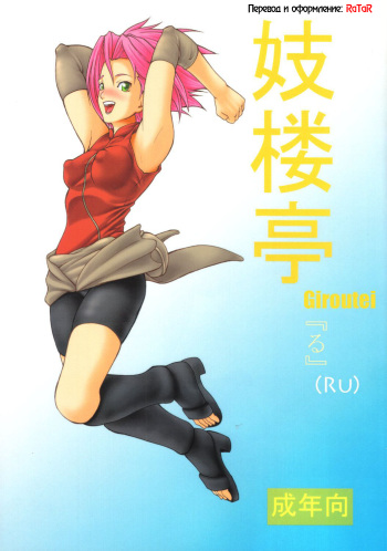 Giroutei "Ru" no Maki cover